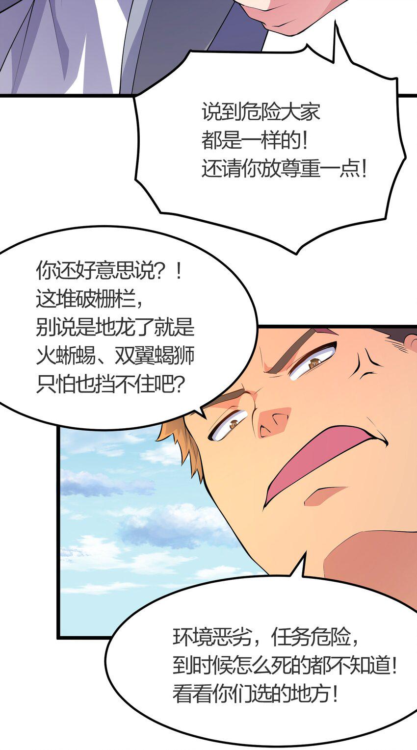 024 任务前的冲突19