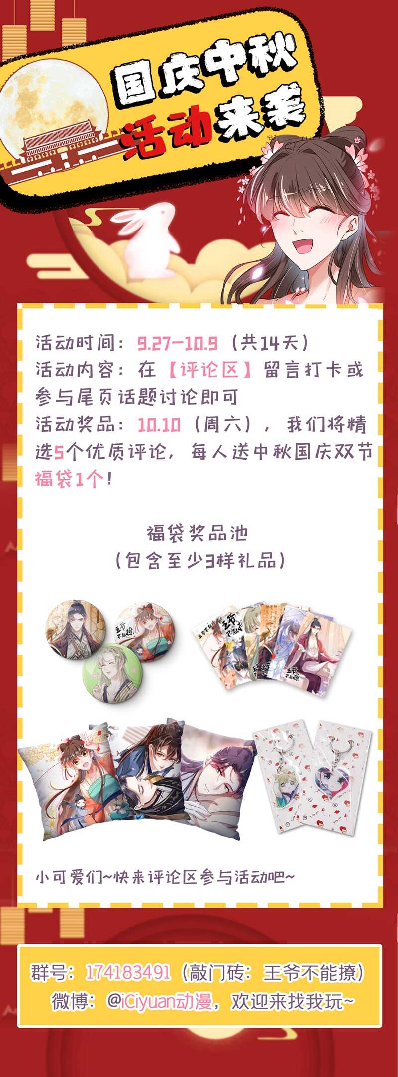 第222话 今夜，都听你的！41