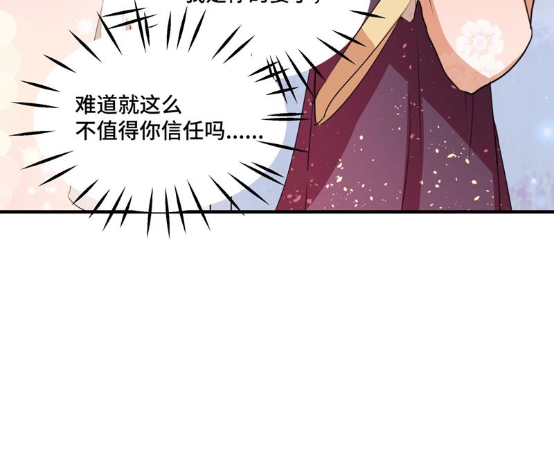 我不值得你信任吗？66