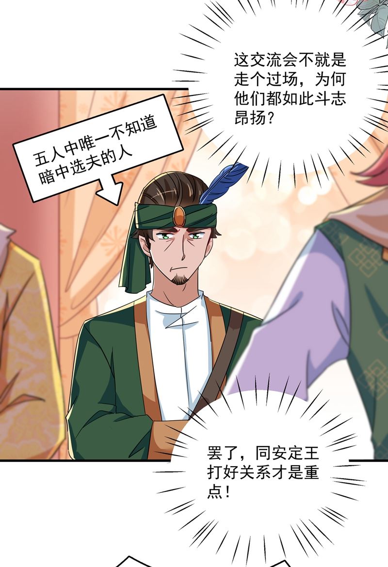 情敌相见，分外眼红！28