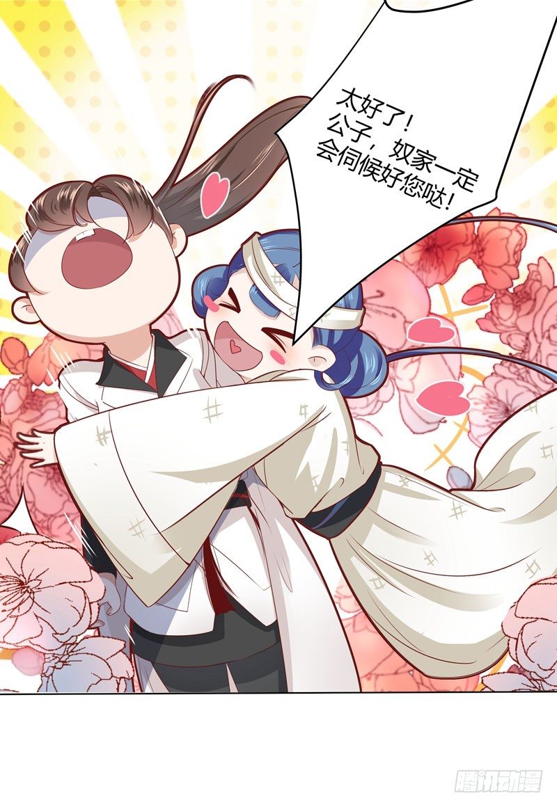 9 带奴家走吧25