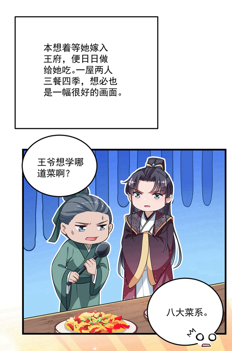 第266话 修炼厨艺只为你！6