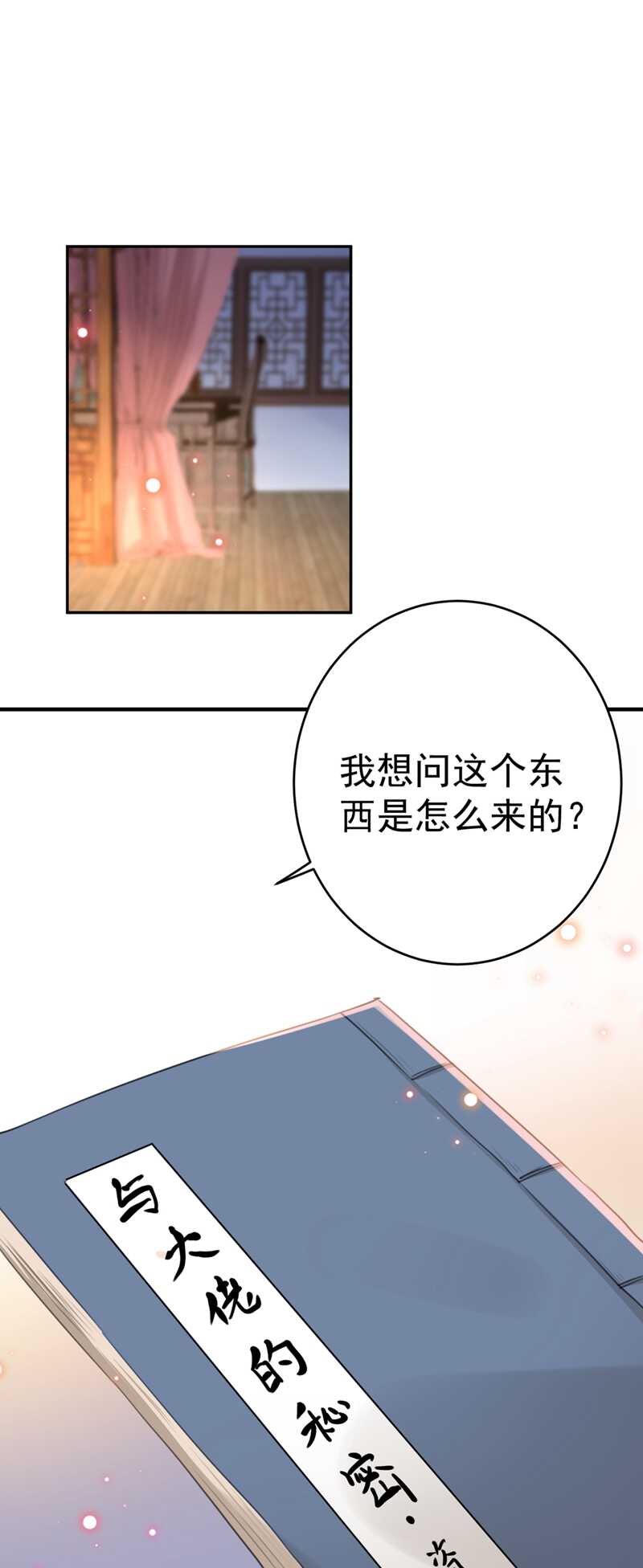 第191话 春宵一刻值千金6