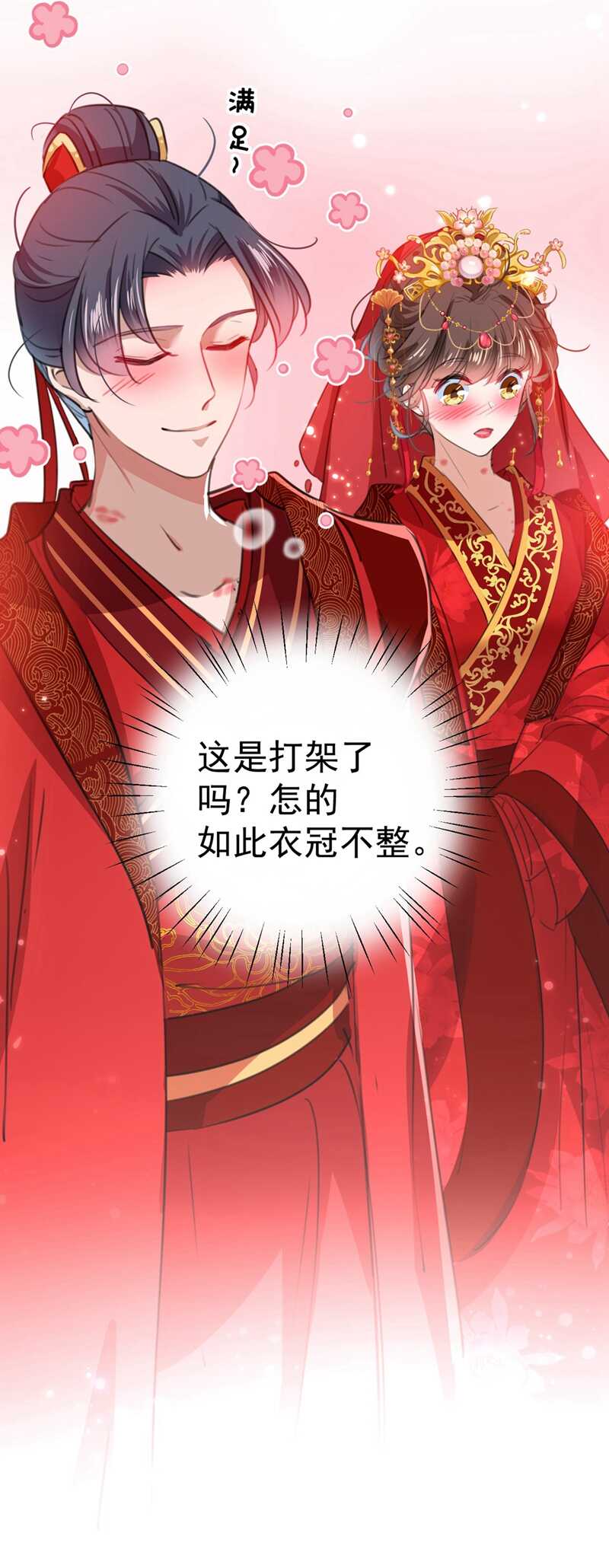 第209话 不是欺君是爱君的呢20
