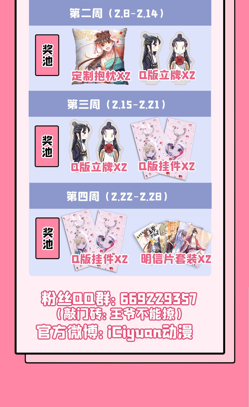 第257话 本王心意已决！35