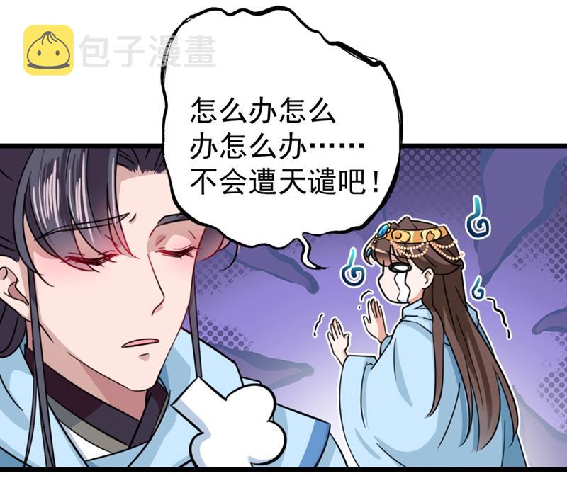 不会遭天谴吧！29