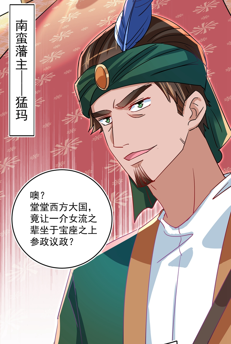 第262话 怼死你个直男癌！19