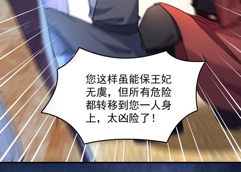 第265话 小心内奸，护好自身21