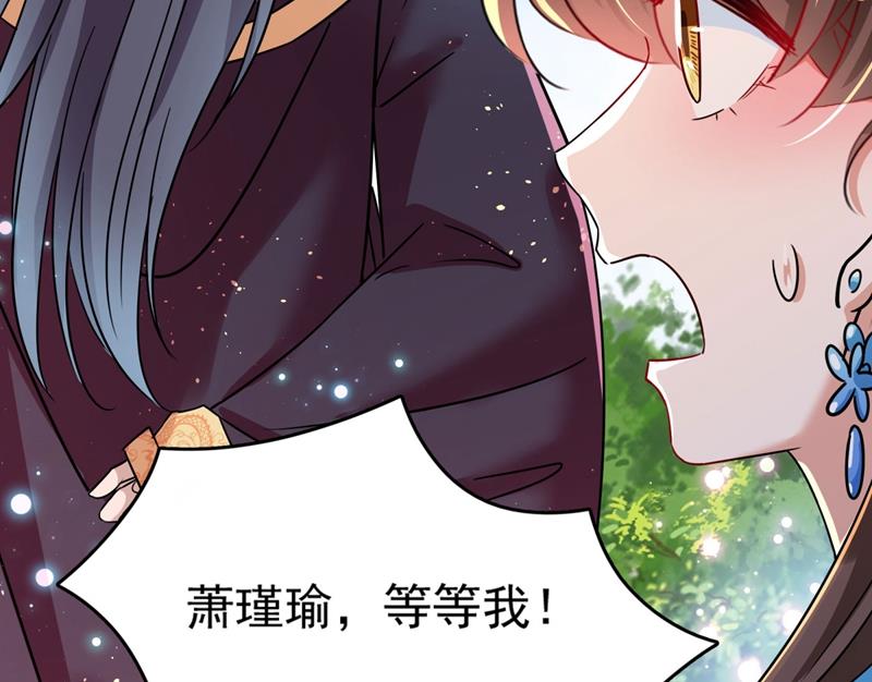 萧瑾瑜真的生气了？50
