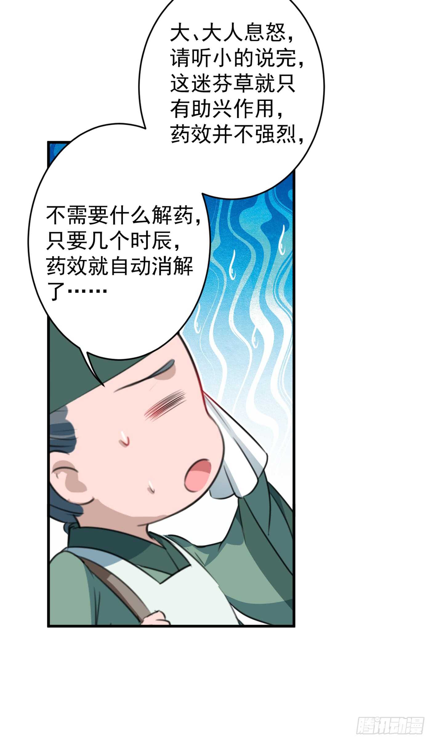 第177话 难道我是女流氓？20