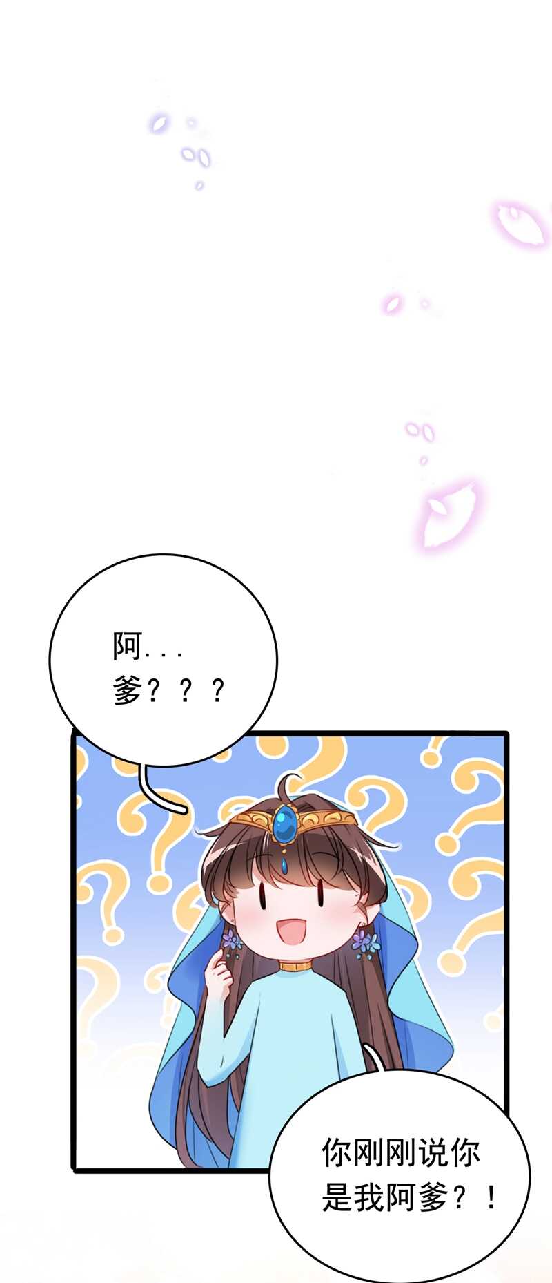 第225话 你是…国师她爹？！26