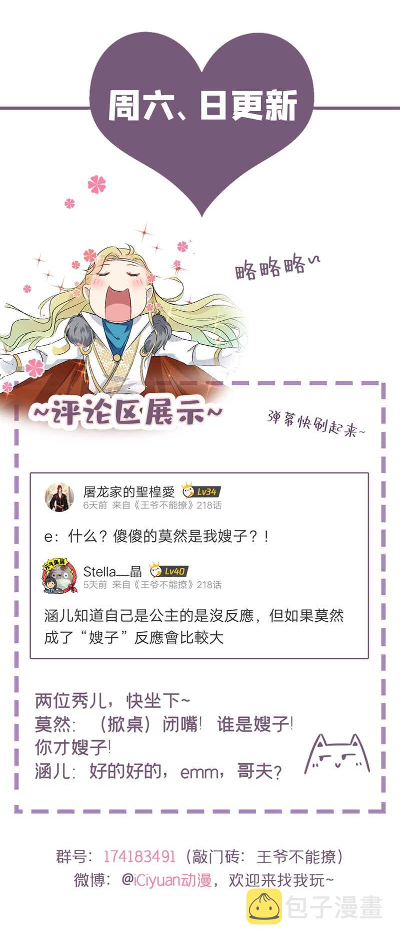 第214话 妹在哪里？！36
