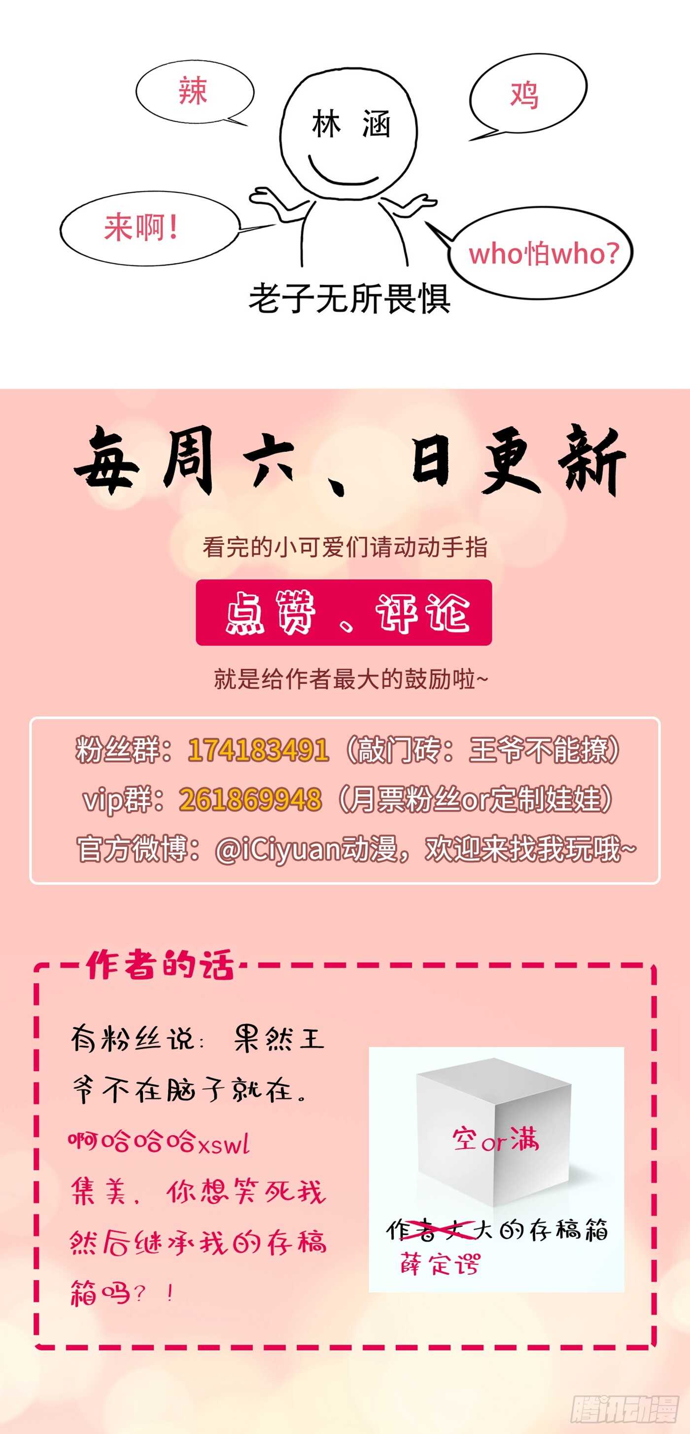第181话 离我的男人远点儿！34