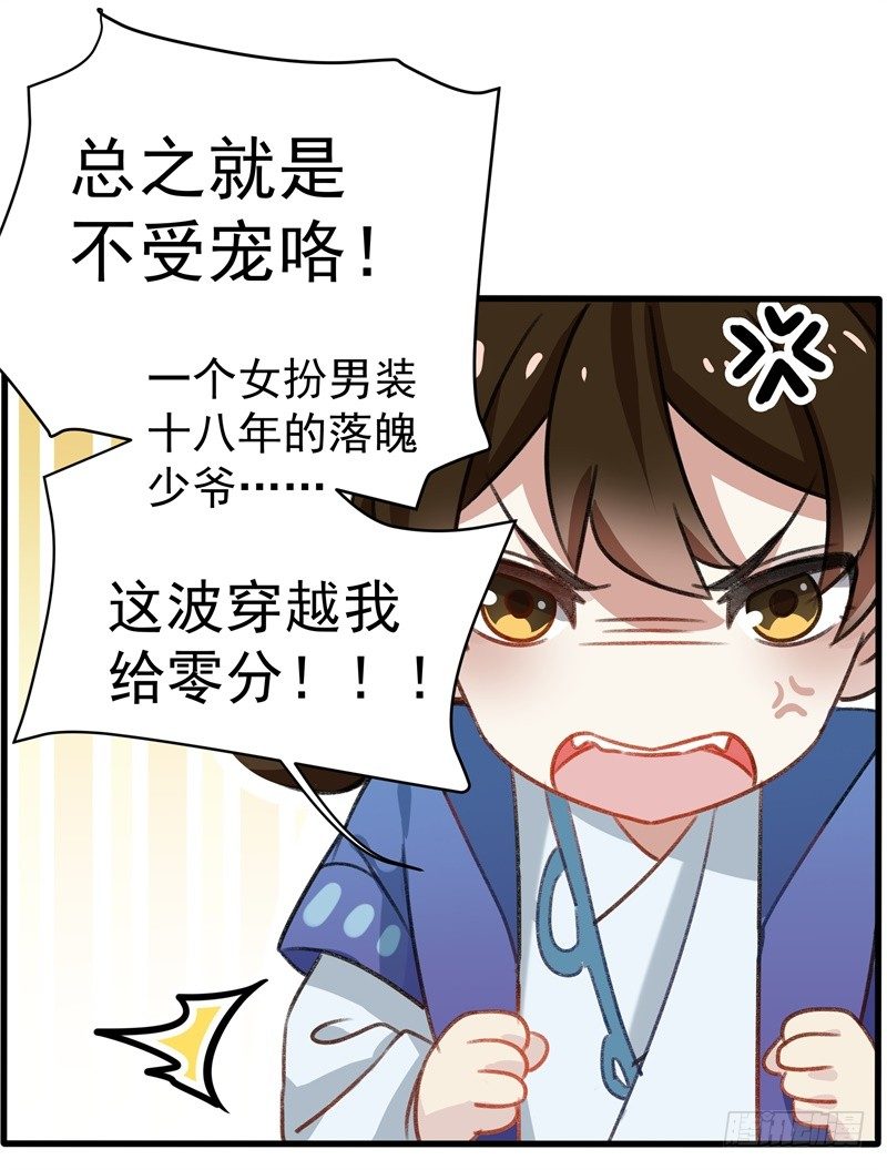 2 我居然变成了男人？12