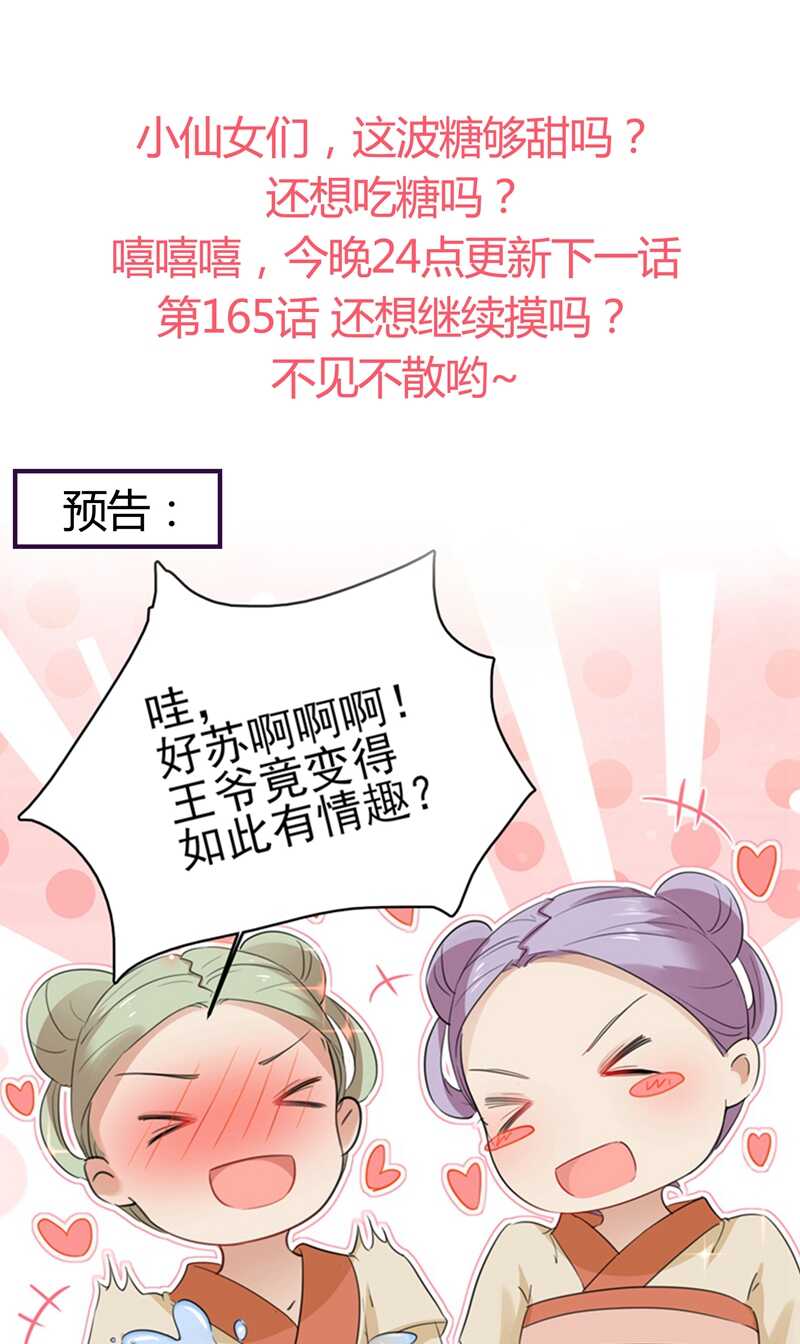 第164话 夫人心疼我？33
