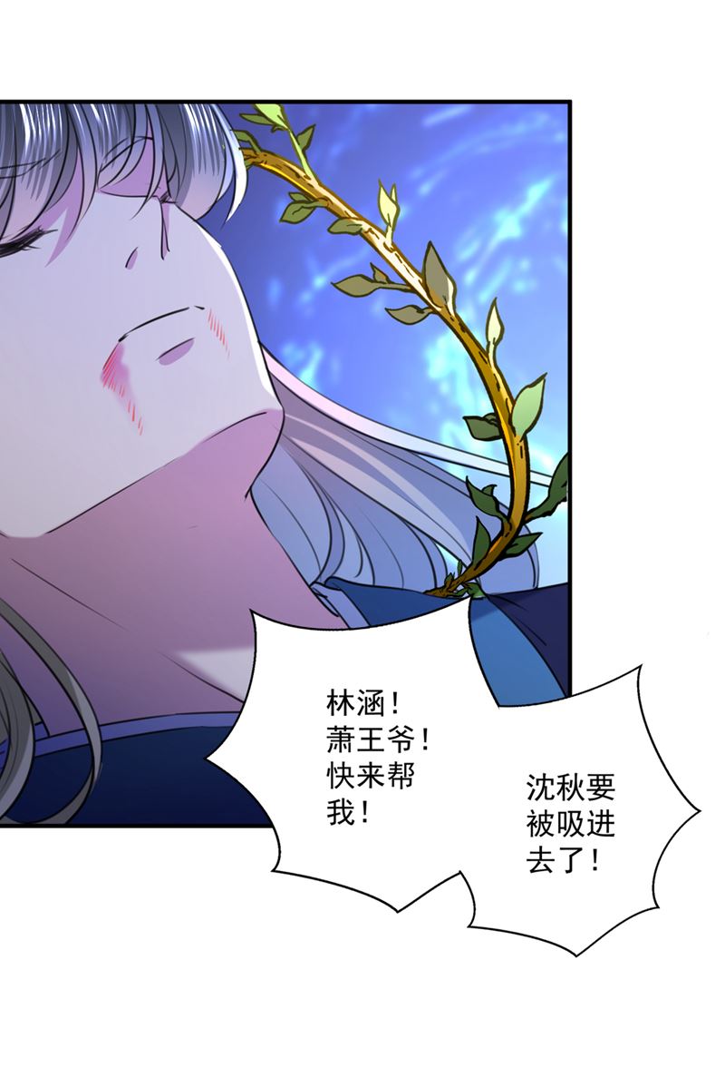 沈秋！不要！30