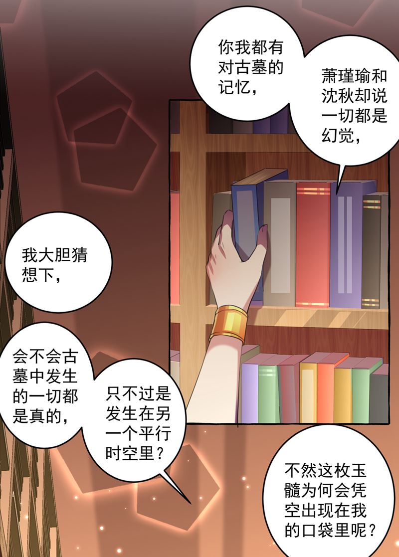 玉髓怎么会在这里？46