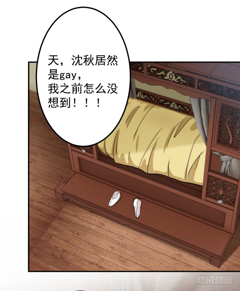 61 沈秋是gay？!16