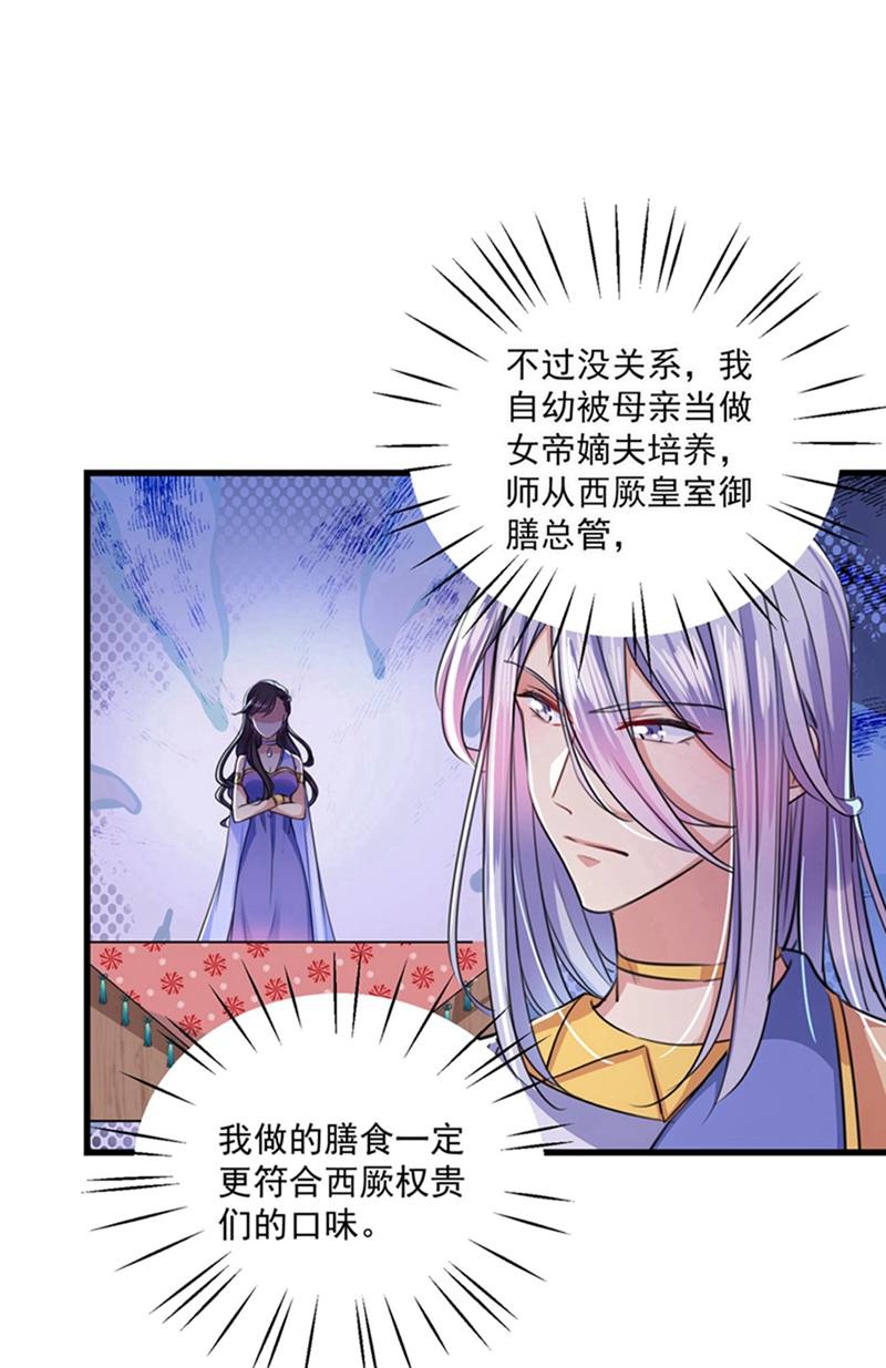 第266话 修炼厨艺只为你！11