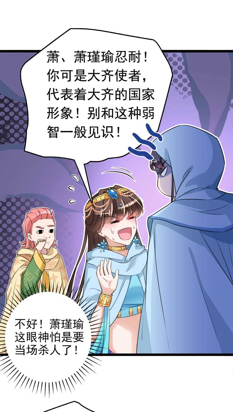 第241话 从天而降的真命天女29