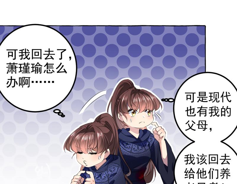 你要回现代吗？25