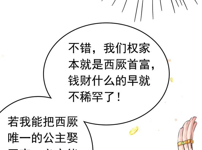 他才是真驸马？！6