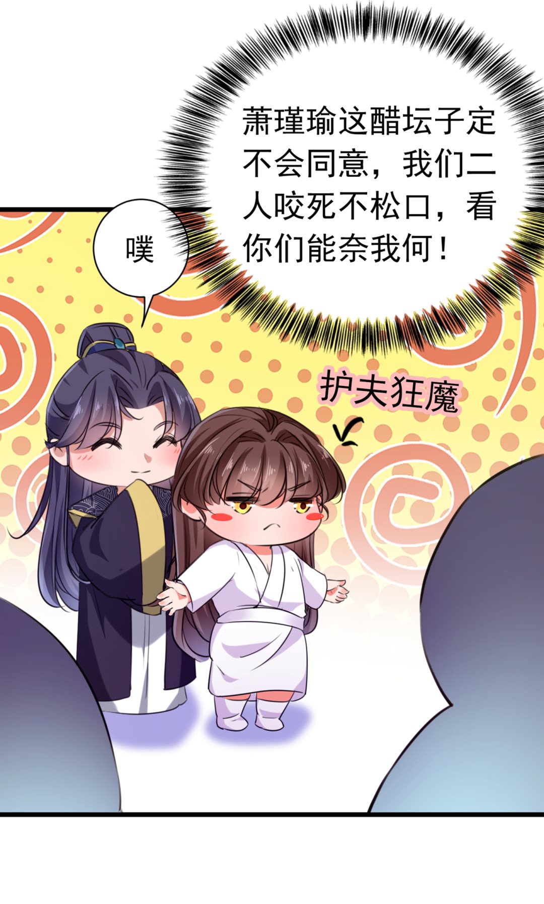 由萧瑾瑜做决定！15