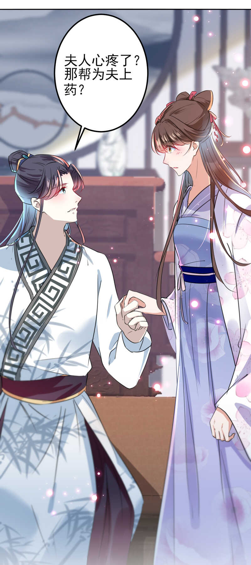 第164话 夫人心疼我？23