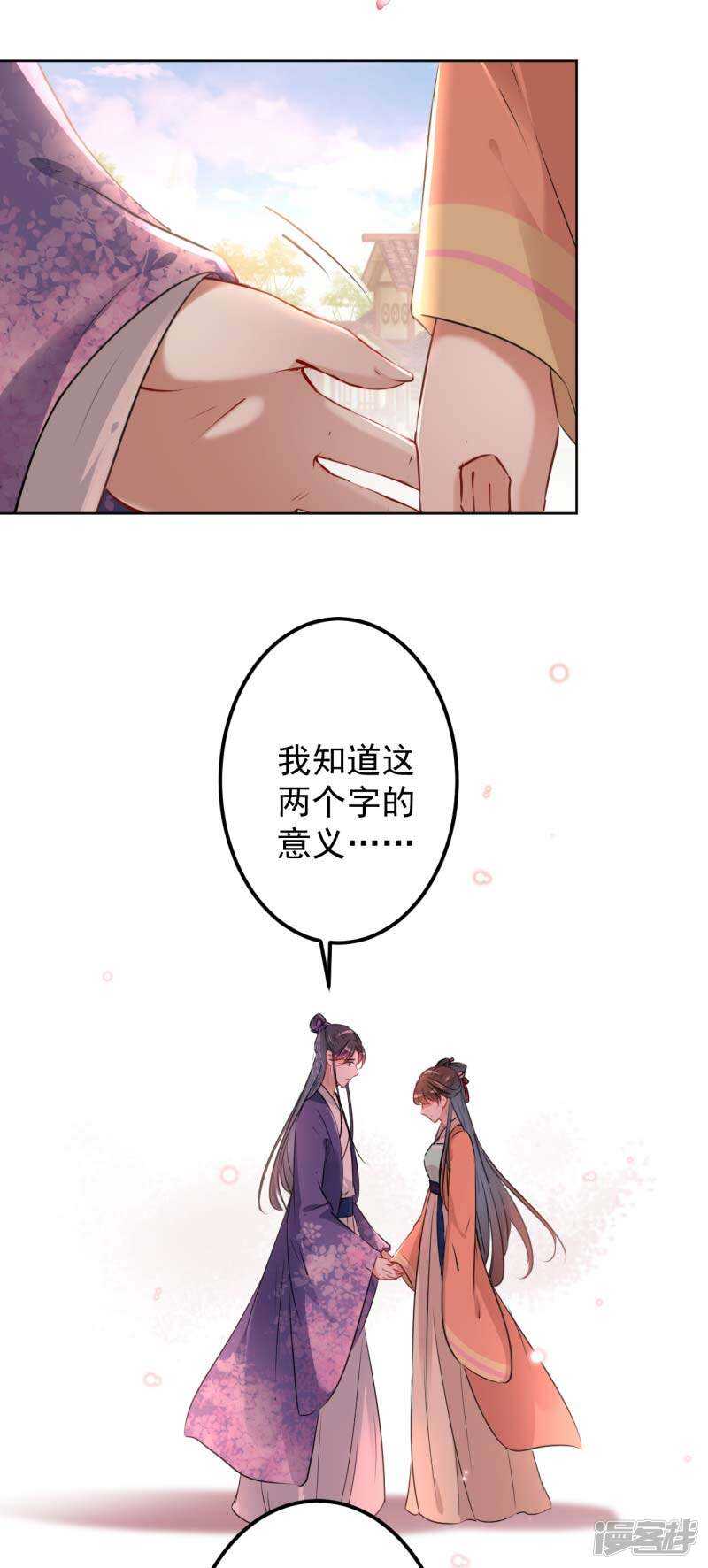 71 不要叫我娘子！20