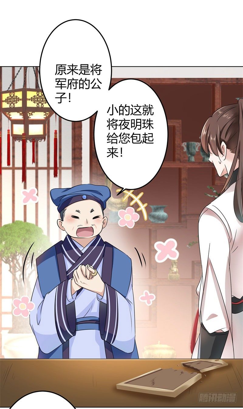 8 被王爷戏弄13
