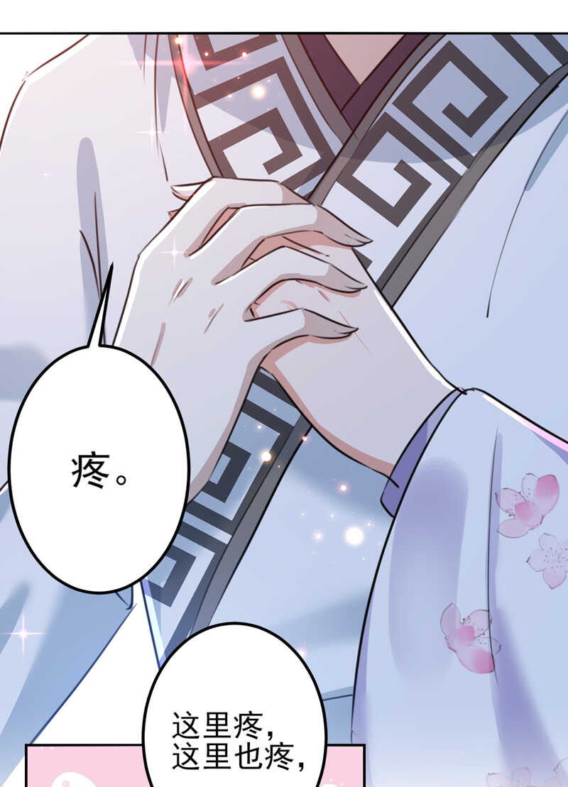 第164话 夫人心疼我？26