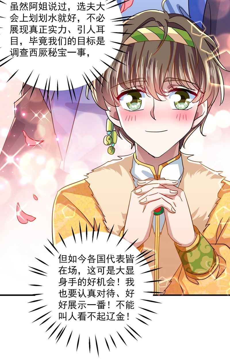 第271话 他竟没认出我？！24