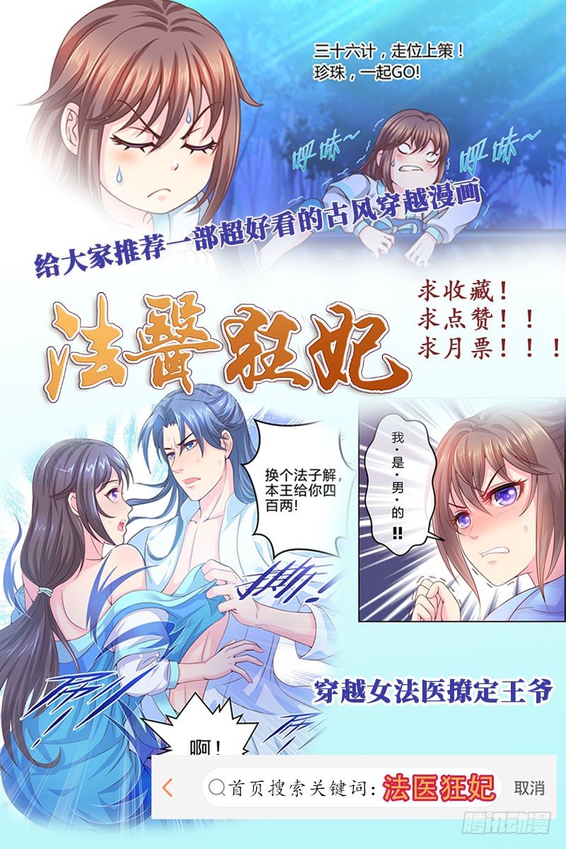 28 公子有了心上人？28