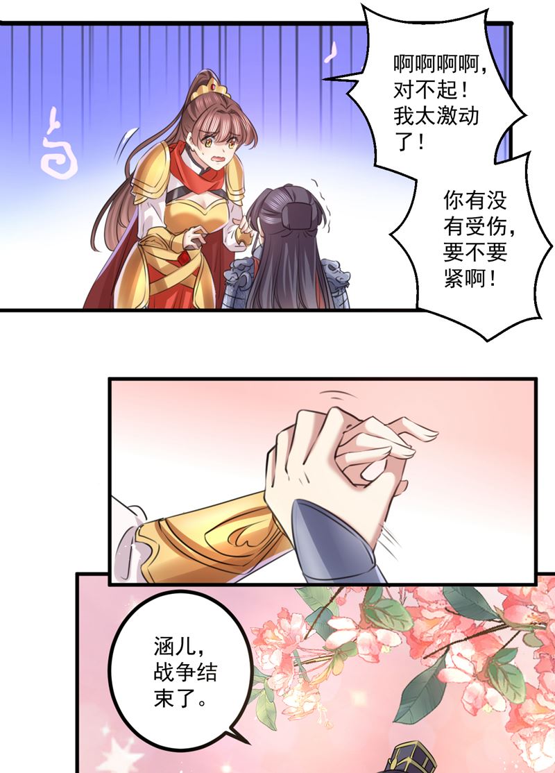 完结：许你安稳盛世22