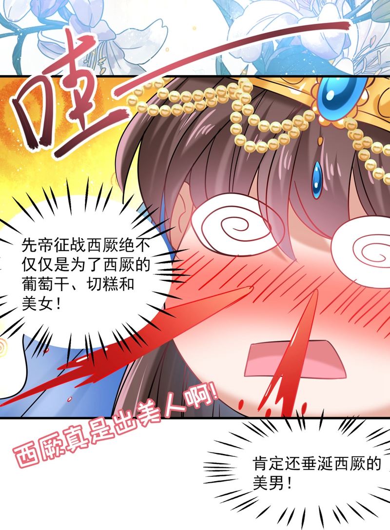 第263话 情敌相见，分外眼红54