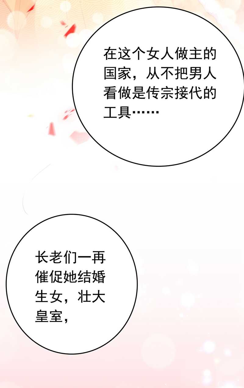 第226话 选夫大会提上日程！4