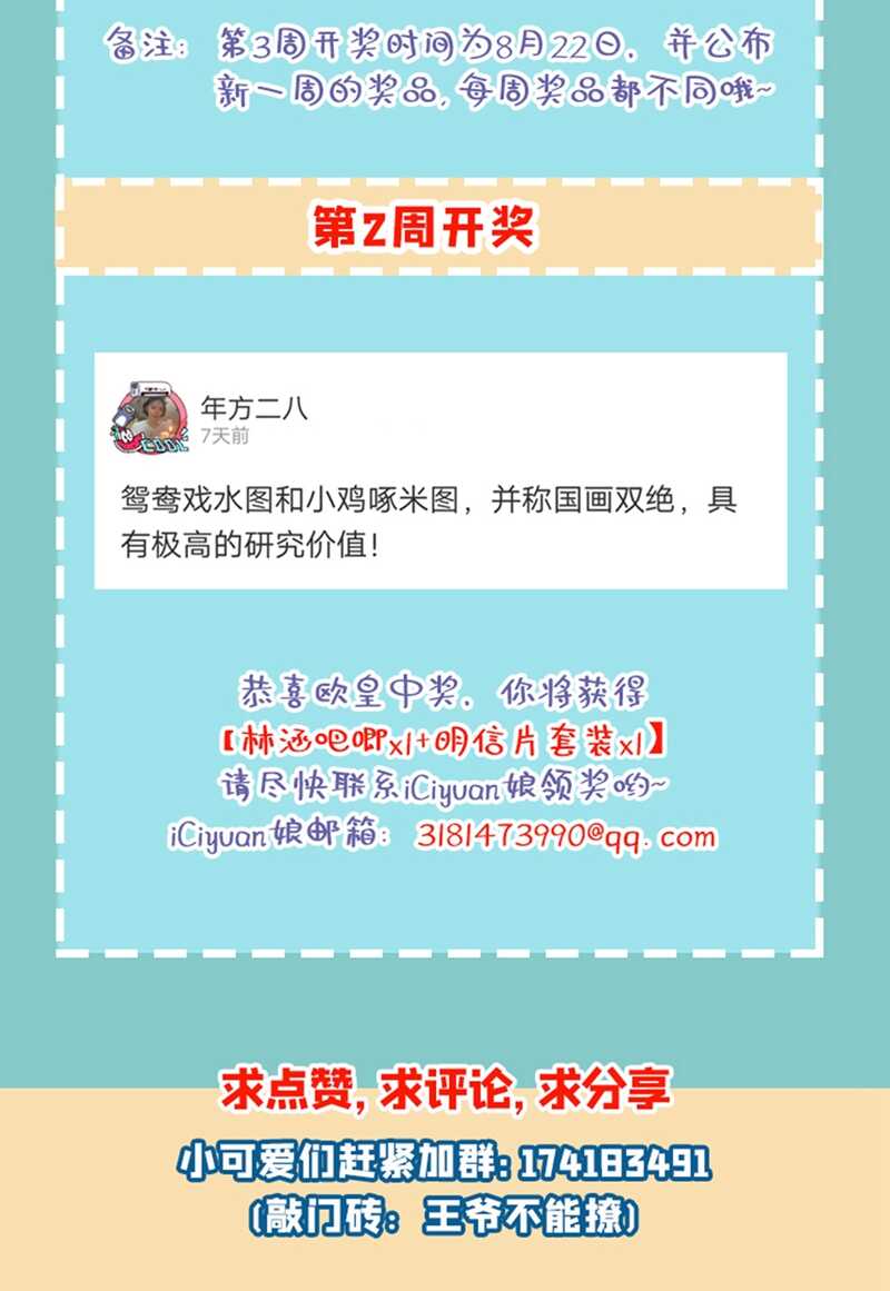第209话 不是欺君是爱君的呢48