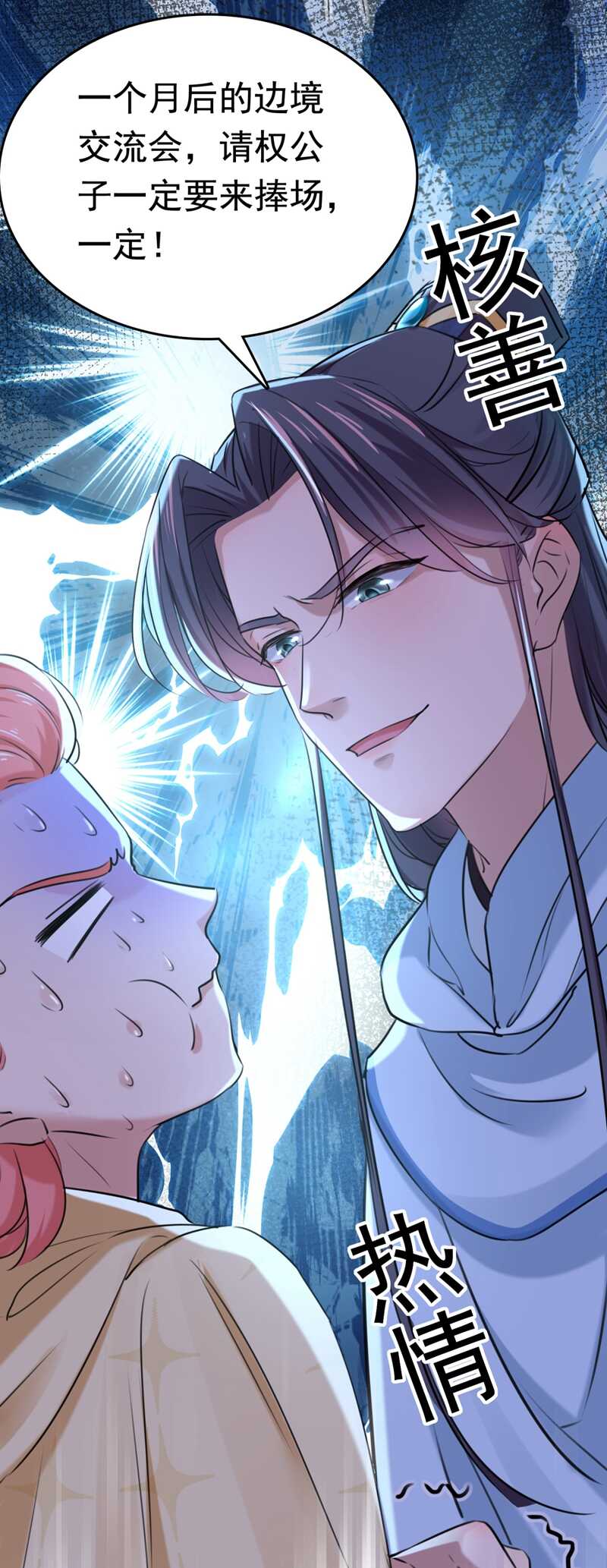 第242话 他才是真驸马？！19