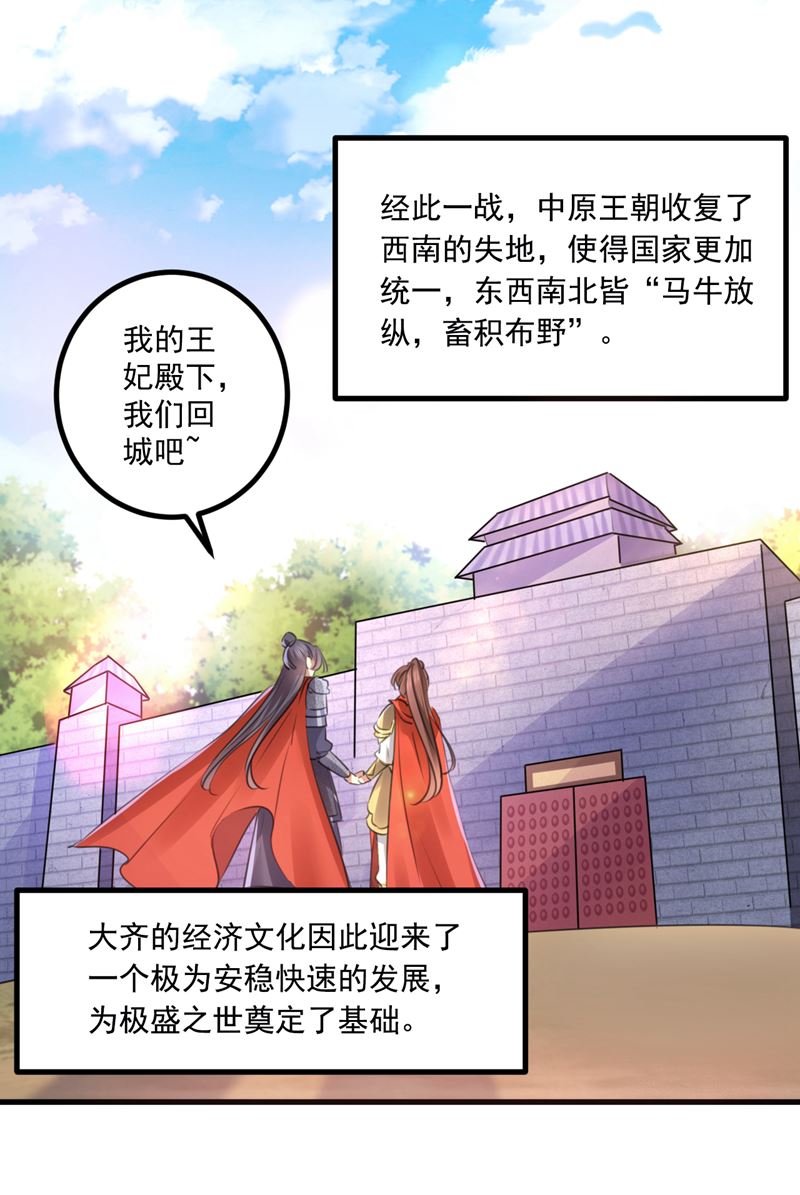 完结：许你安稳盛世26