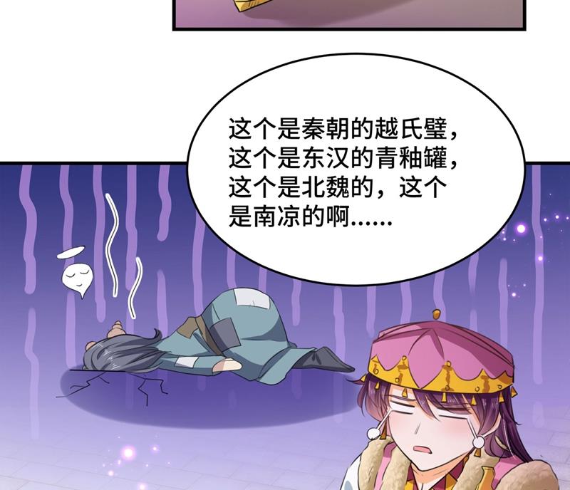 第261话 她的纹章不见了？！47