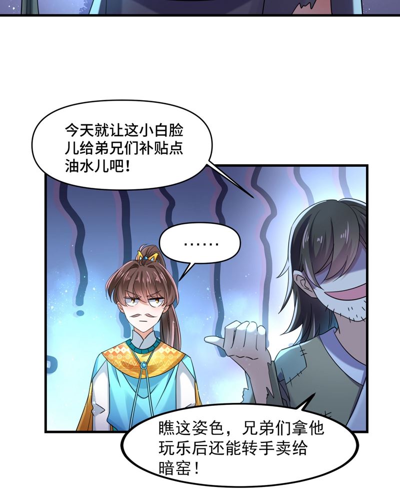刚出狼穴，又入虎口！42