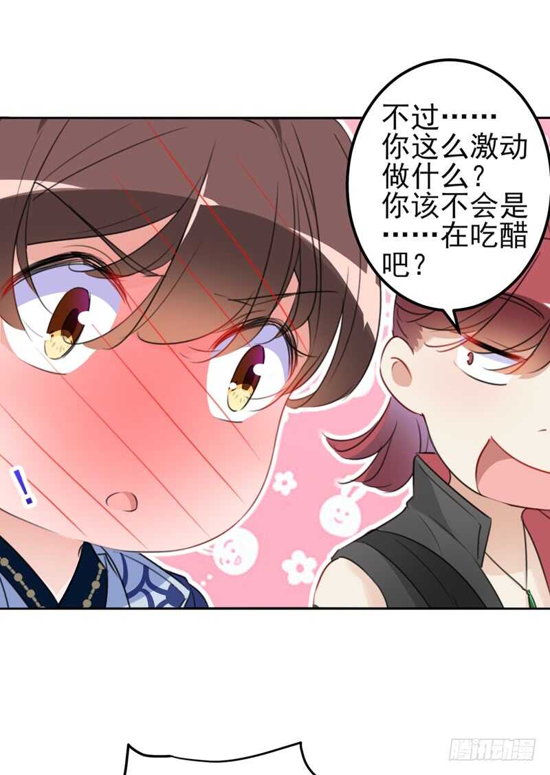 第170话 吃醋了？33