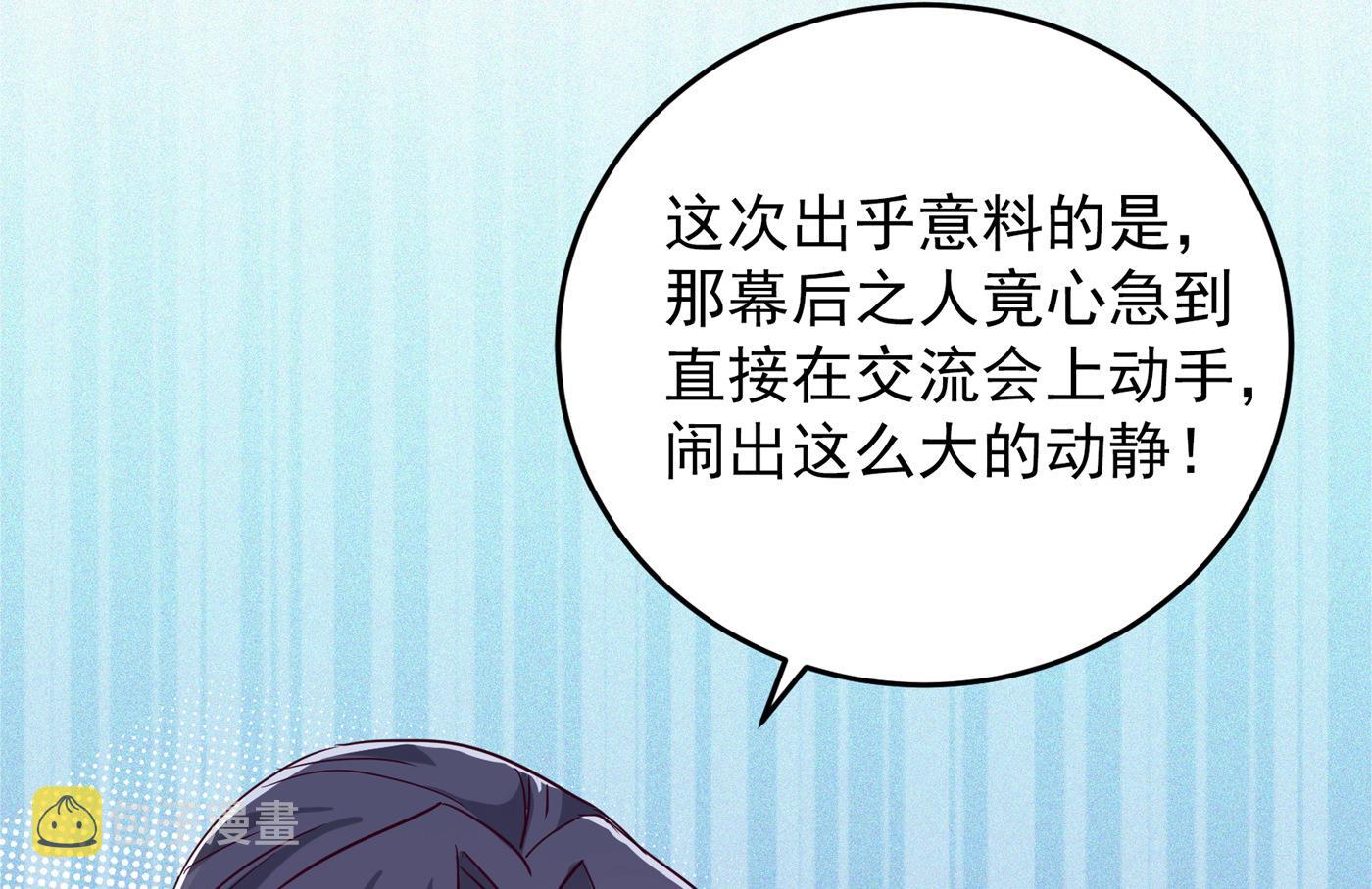 娶夫忘爹的逆女！38
