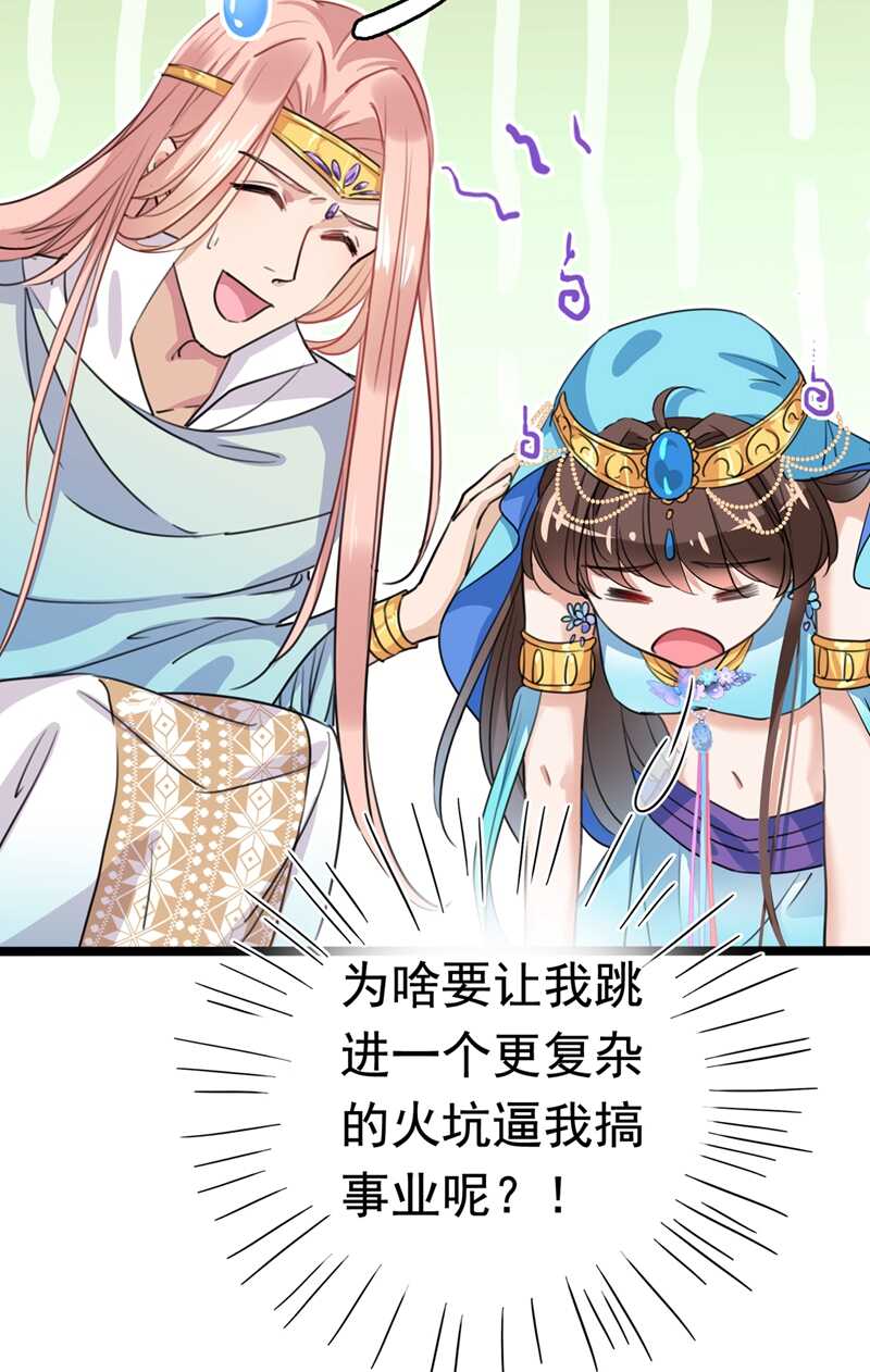 第226话 选夫大会提上日程！19