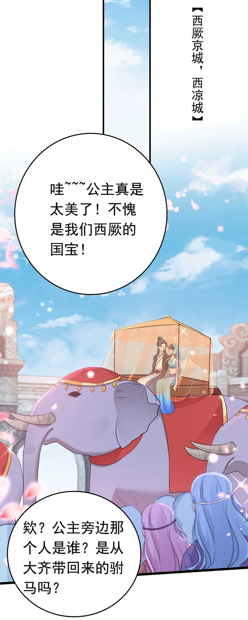 第223话 公主驸马亲一个！23