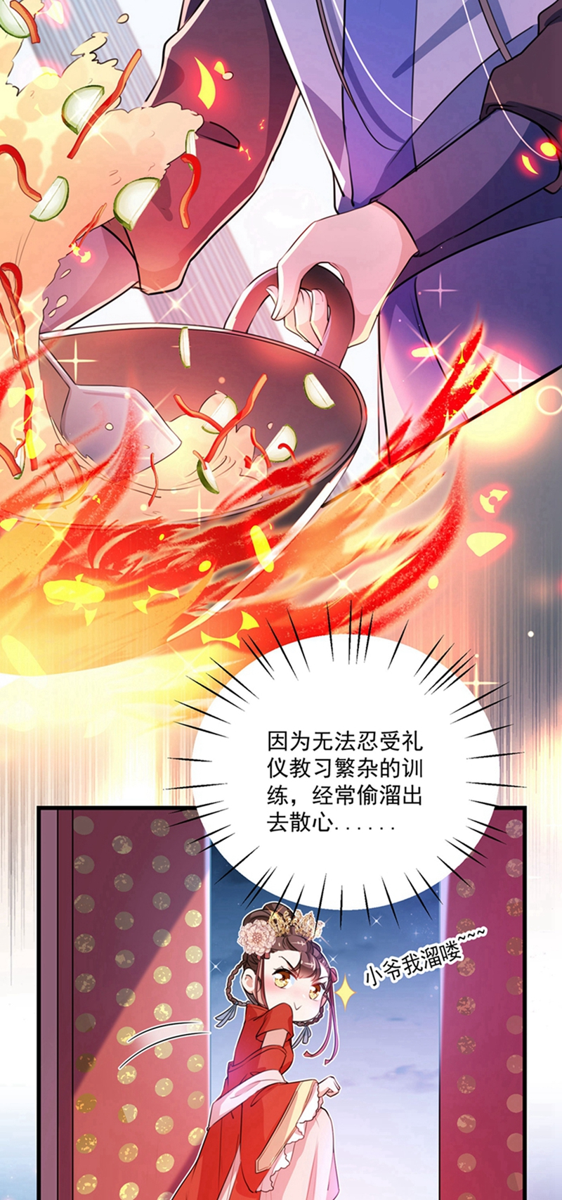 第266话 修炼厨艺只为你！2