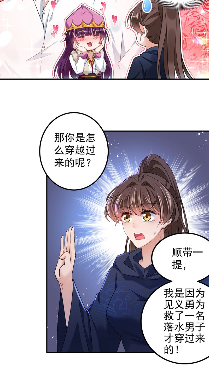 你也是穿越者？52