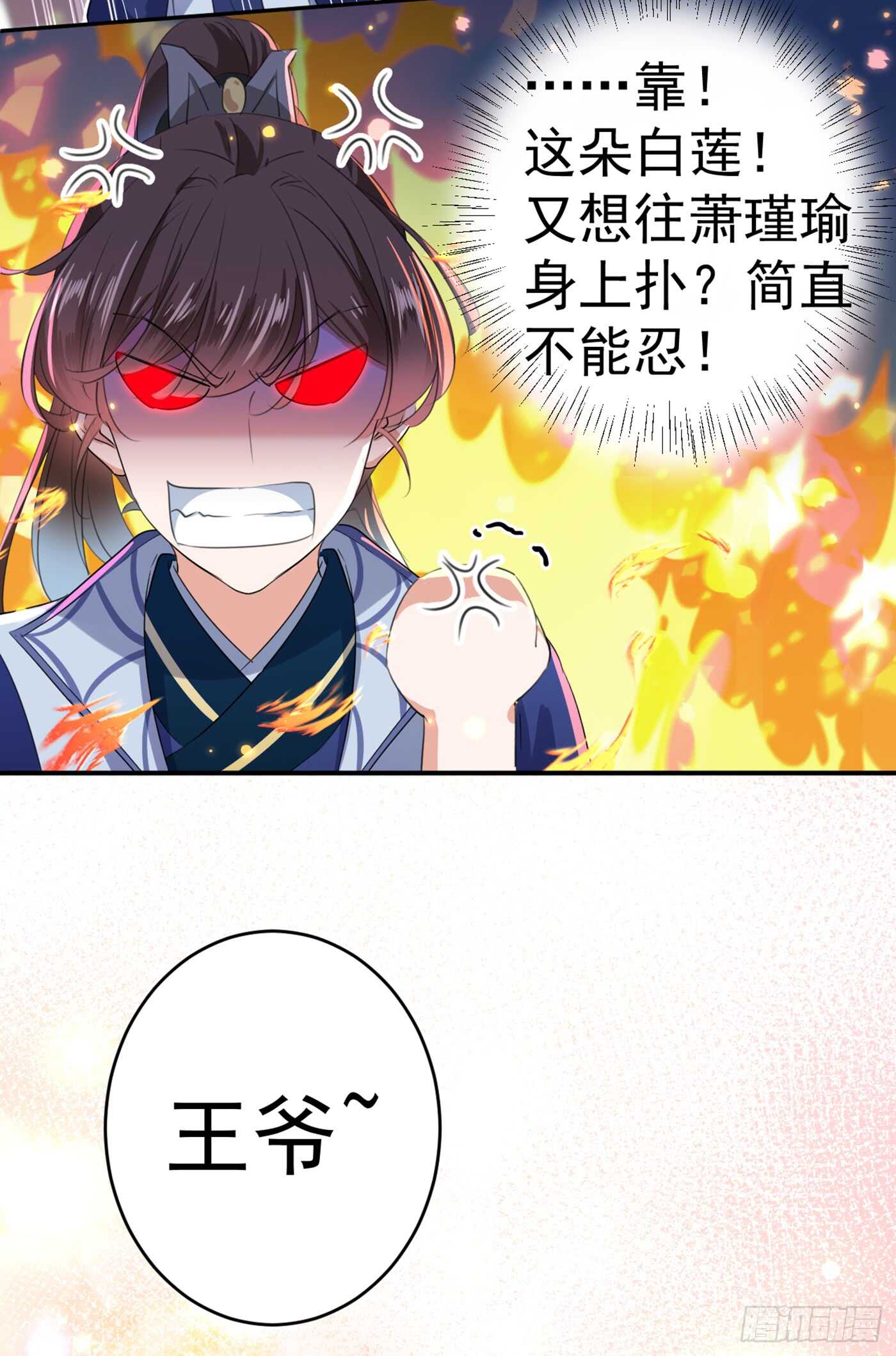第181话 离我的男人远点儿！26