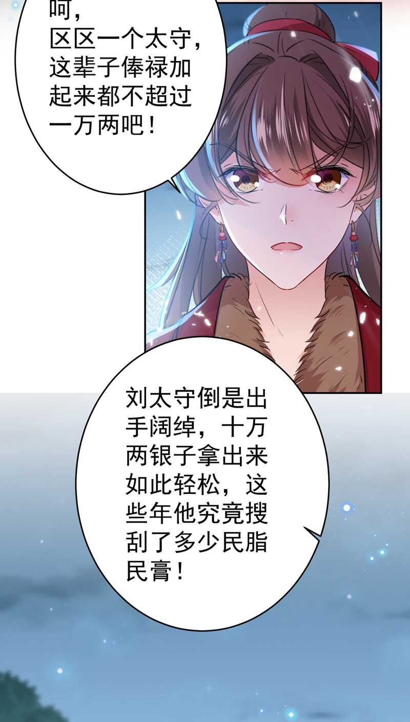 第193话 你可知罪！8