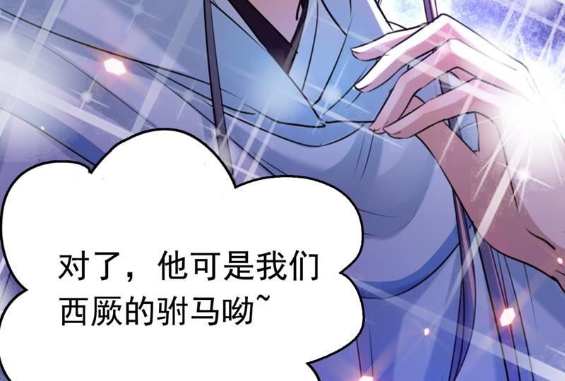 他才是真驸马？！39